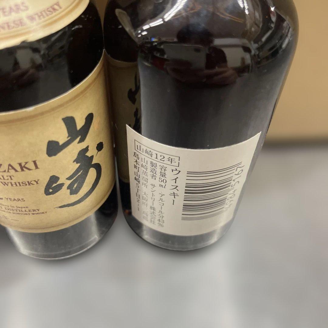4本セット 山崎 12年 シングルモルトウイスキー 50ml ⑤