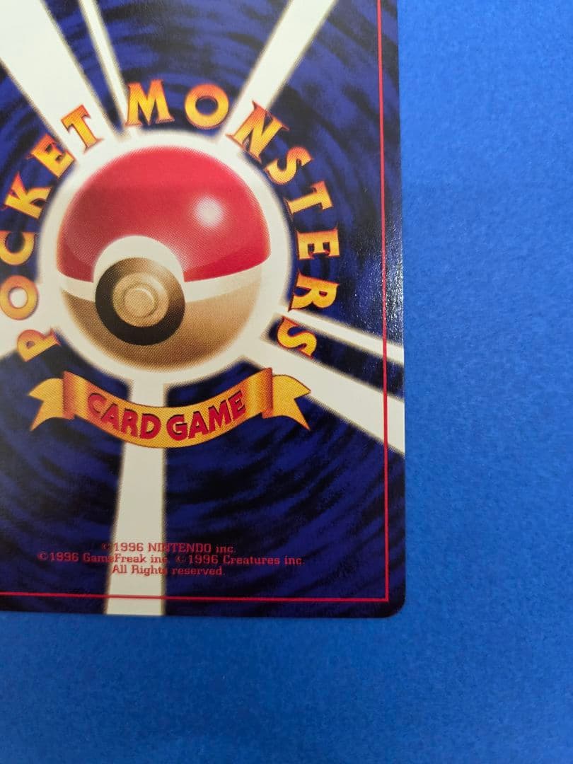 ピカチュウ 旧裏　第2弾拡張パック ポケモンジャングル　極美品