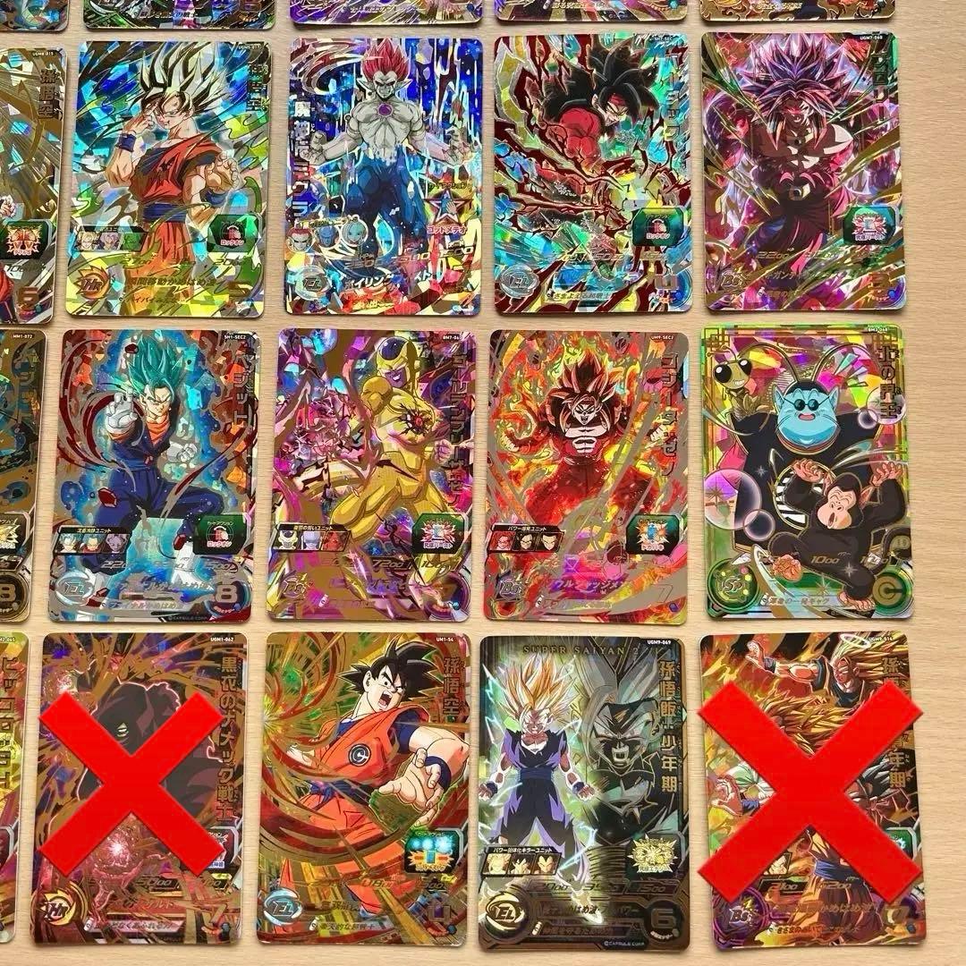スーパードラゴンボールヒーローズ 引退品 まとめ売り 星4 UR SEC