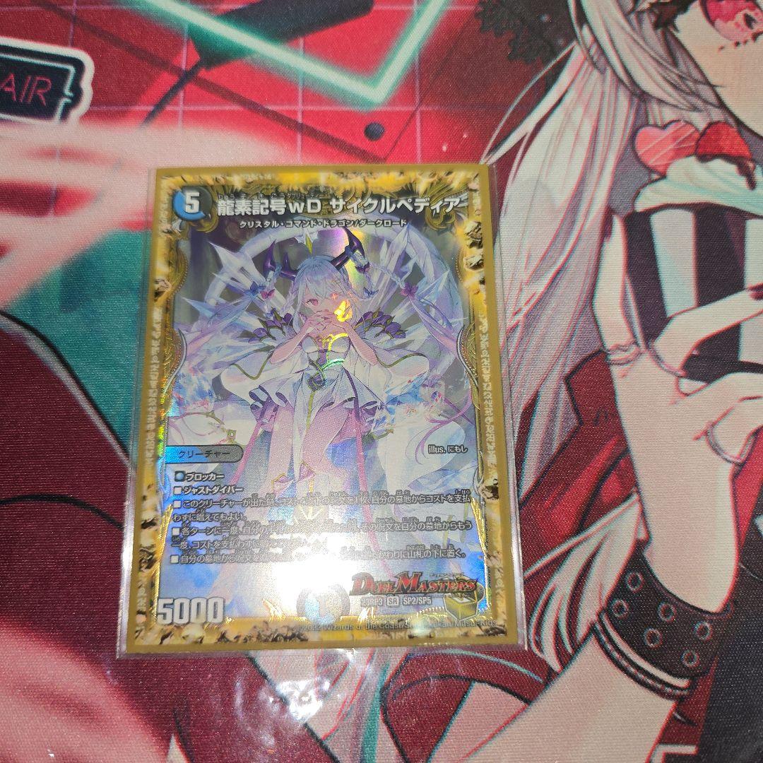 デュエルマスターズ サイクルペディア 金トレ