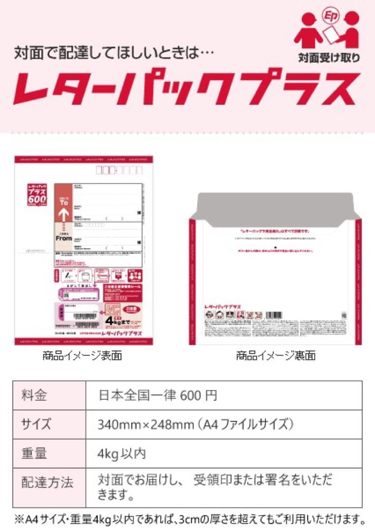 特価レターパックプラス 100枚 帯付