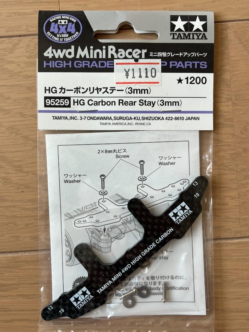 HG カーボンリヤステー（3mm）