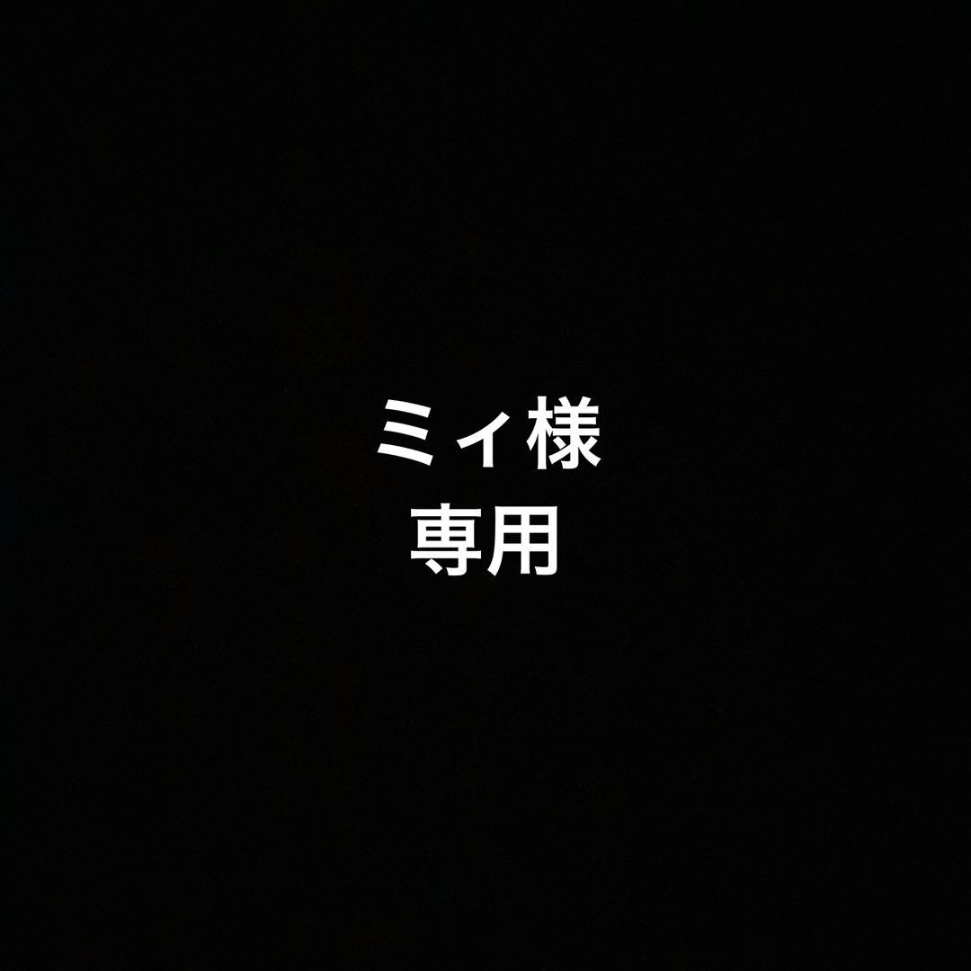 ミィ