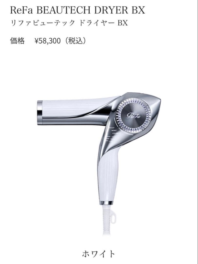 【新品】ReFa ビューテックドライヤーBX BEAUTECH DRYER BX