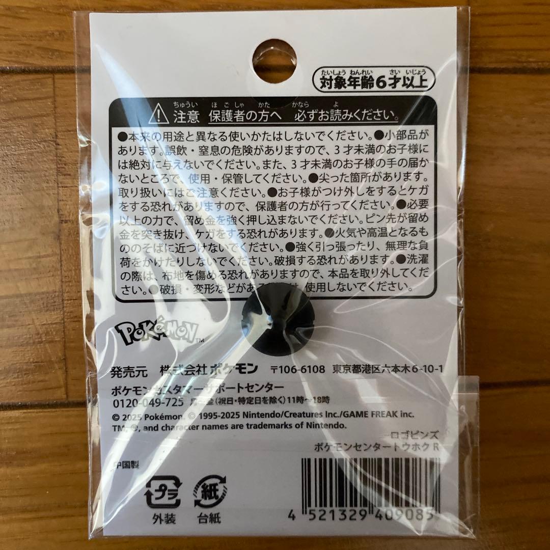 【新品未開封】E ロゴピンズ ポケモンセンタートウホクＲ9点セット【トウホク】