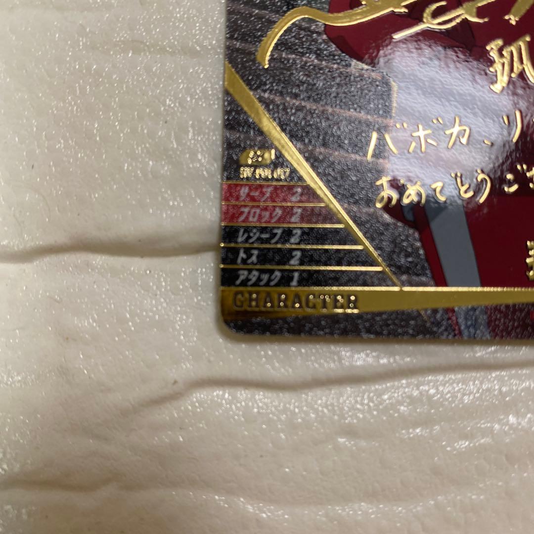 ハイキュー!! バボカ!! BREAK 孤爪 研磨 秘　サイン　箔押し