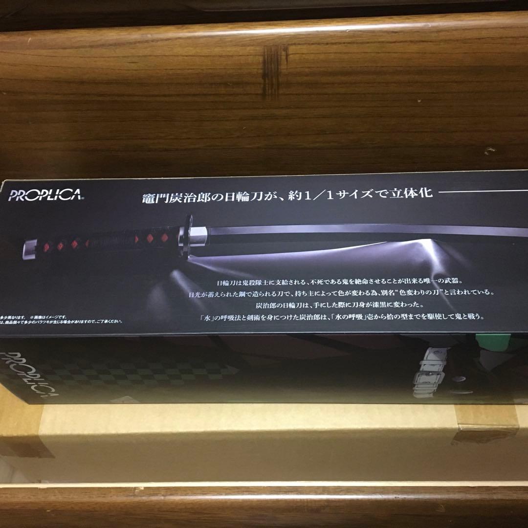PROPLICA 日輪刀 竈門炭治郎