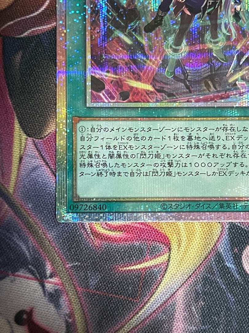 遊戯王　閃刀起動リンケージ　プリズマティックシークレットレア　プリシク　日版