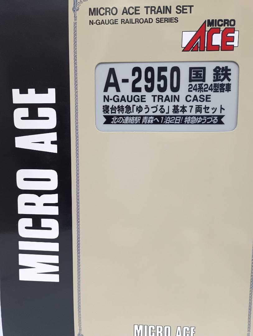 MICRO ACE A-2950 寝台特急「ゆうづる」基本7両セット