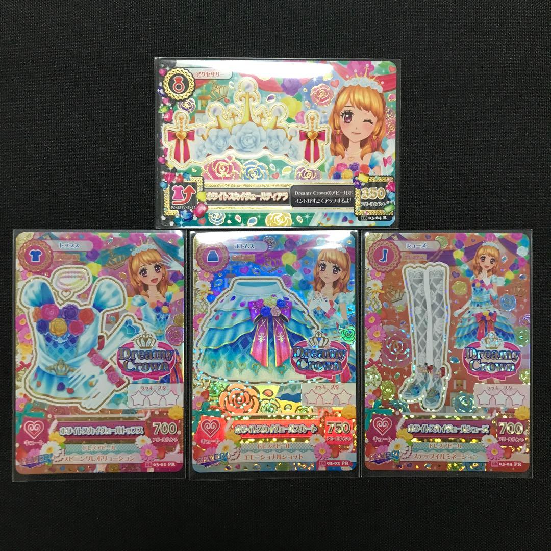 アイカツカード ホワイトスカイヴェールコーデ