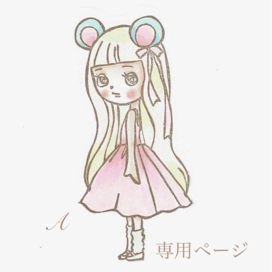 専用*
