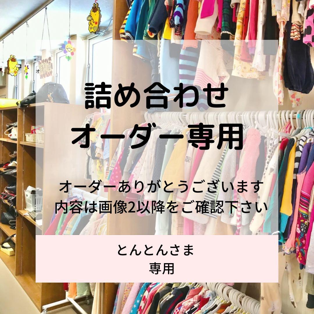 とんとんさま専用