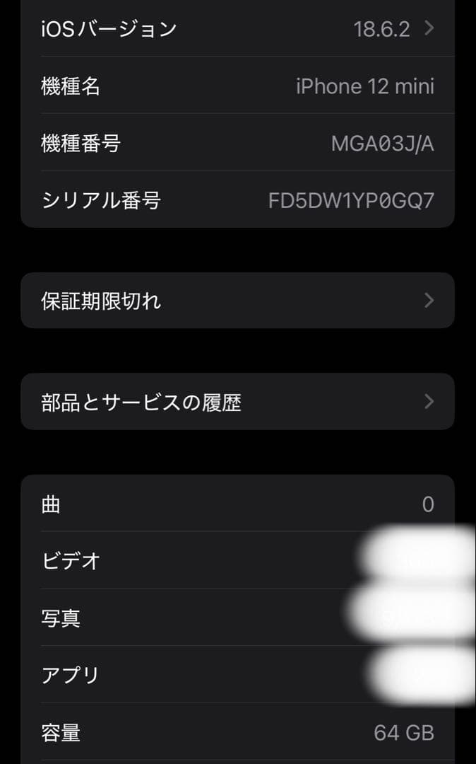 iPhone12 mini 中古　ブラック　64GB