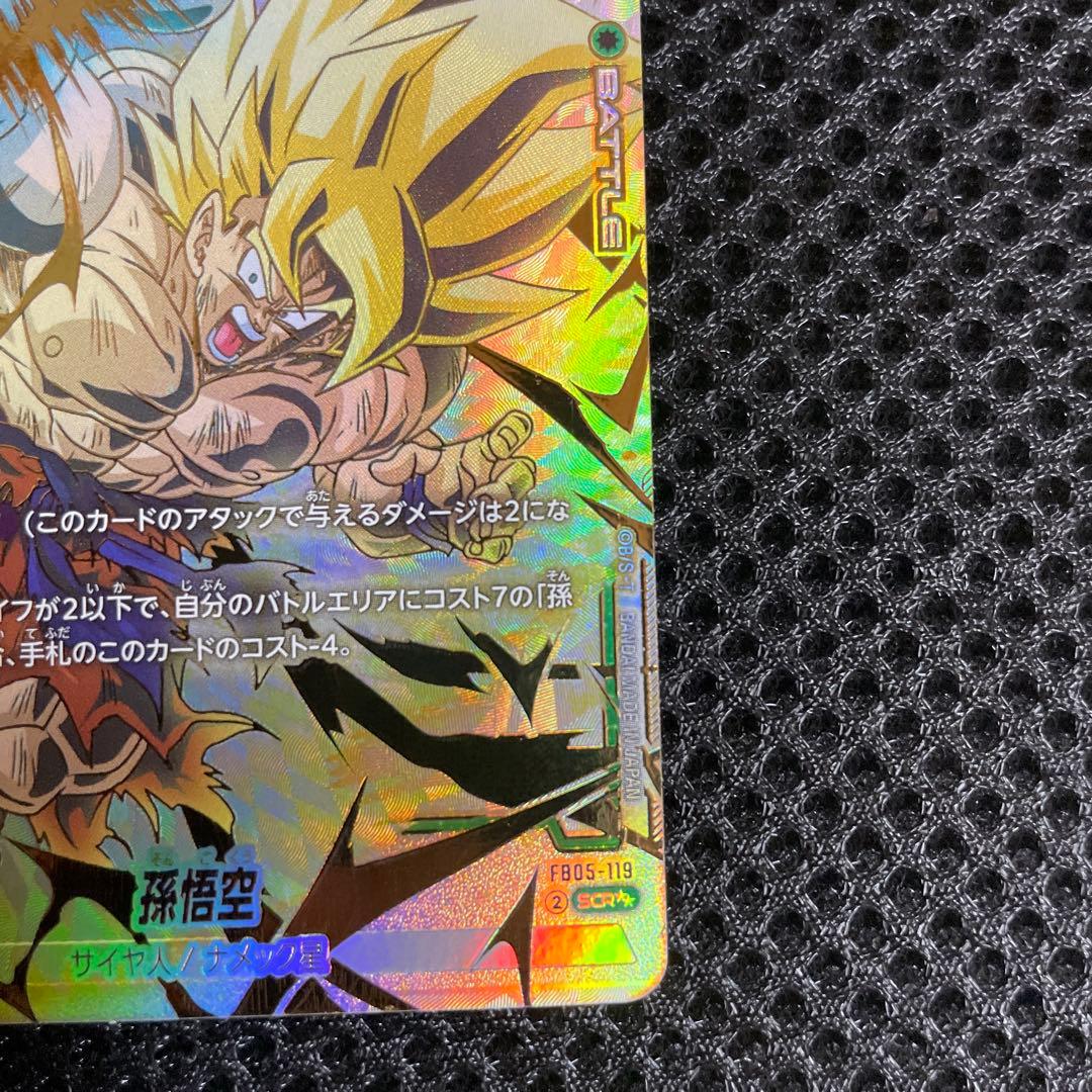 ドラゴンボールフュージョンワールドFB05-119 SCR孫悟空スーパーパラレル