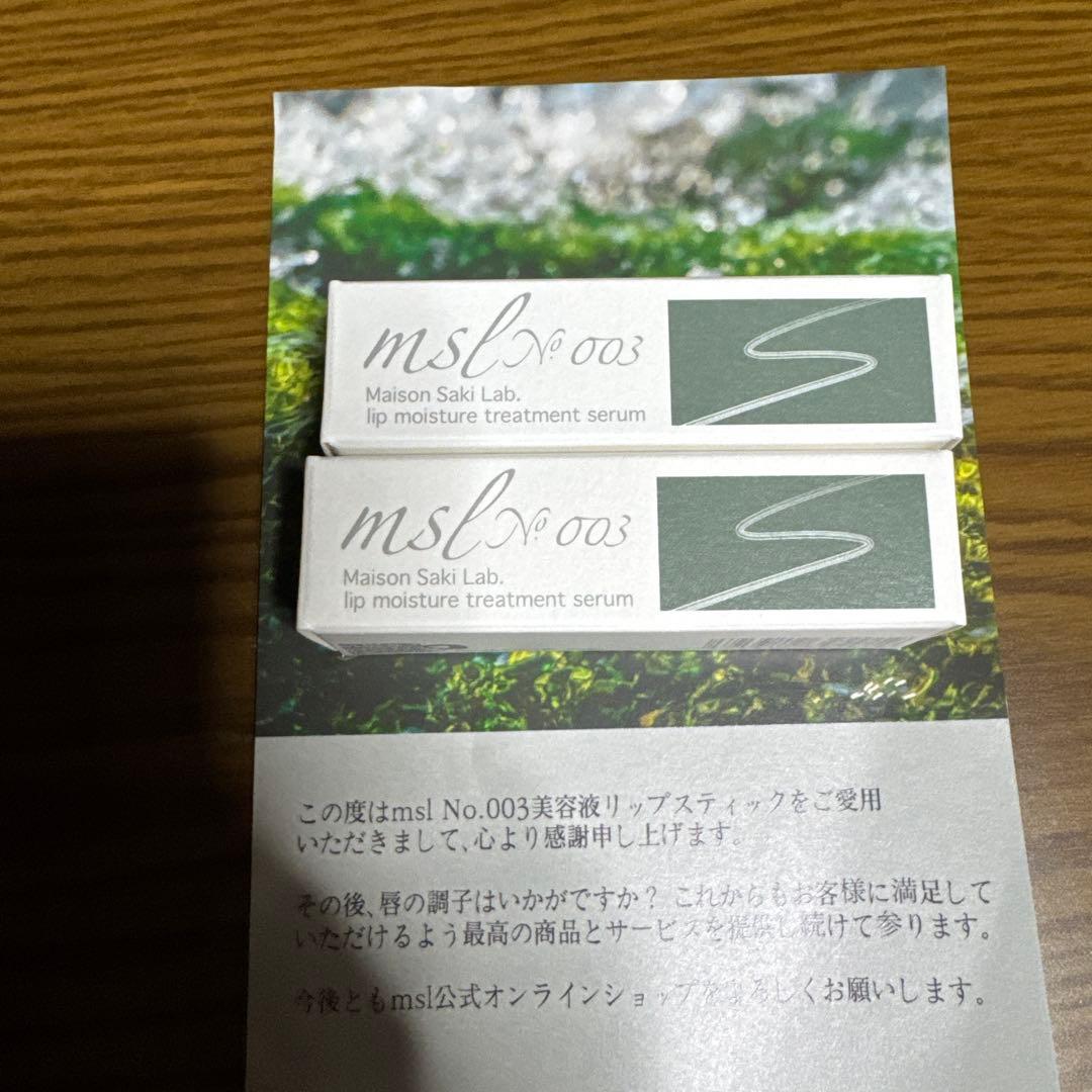 mslNo.003美容液リップスティック