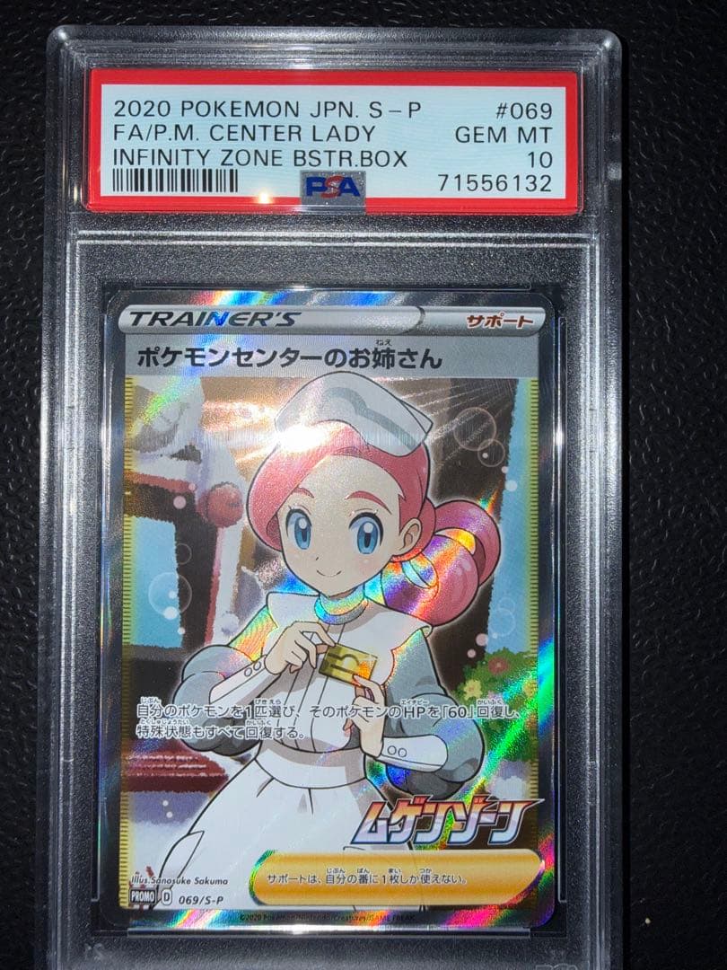 ポケモンセンターのお姉さんPSA10：「ムゲンゾーン」2BOX購入キャンペーン