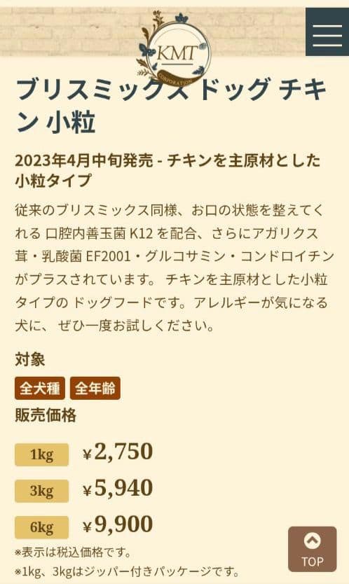 ブリスミックス チキン 小粒 ３kg×２袋