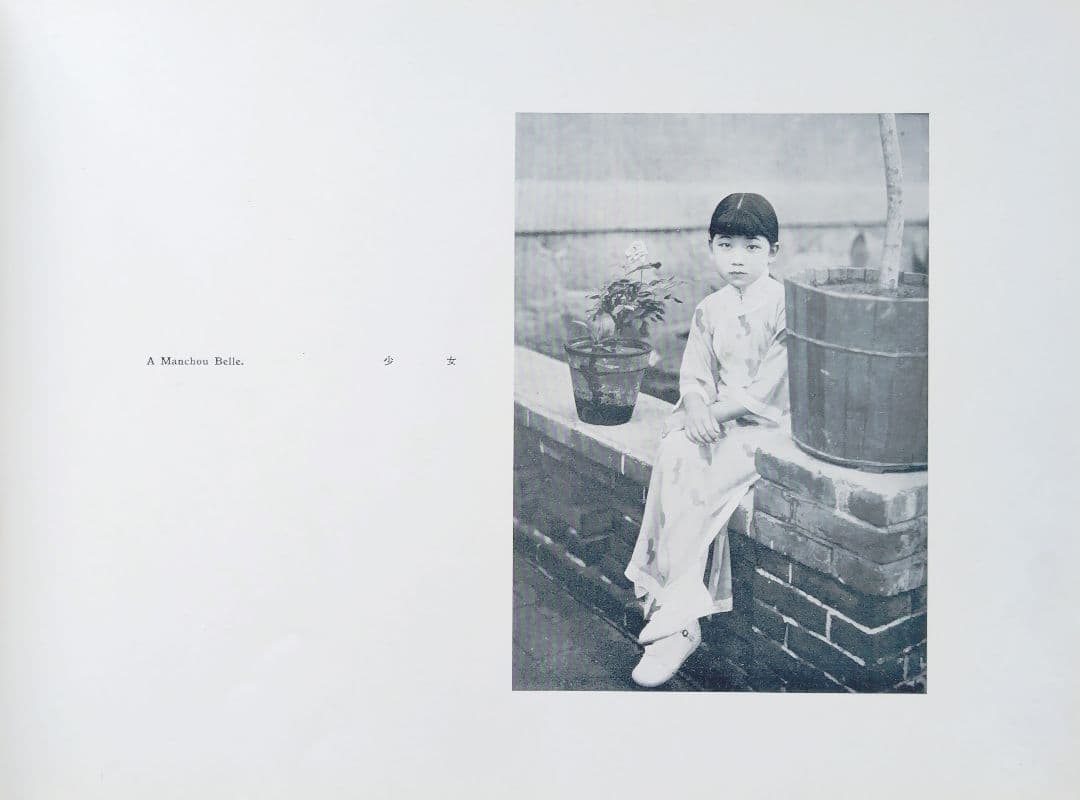 PHOTO SKETCH of MANCHOUKUO　満洲国有鉄道写真帖