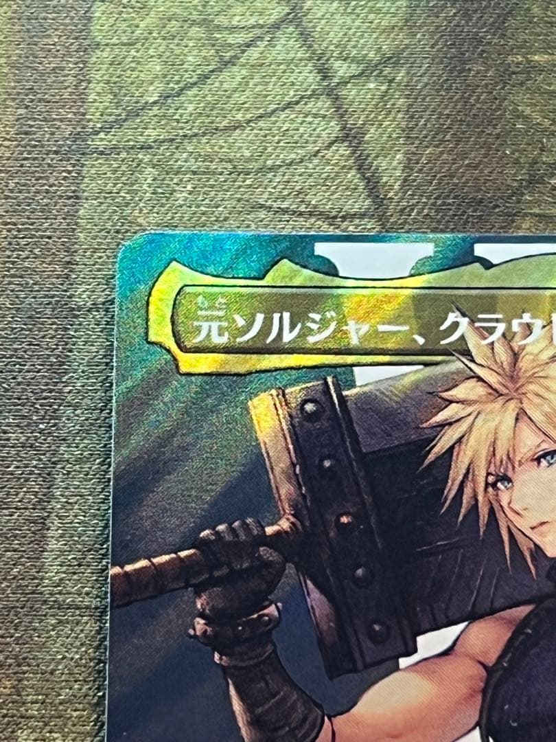 MTG 元ソルジャー、クラウド【サージ・Foil】