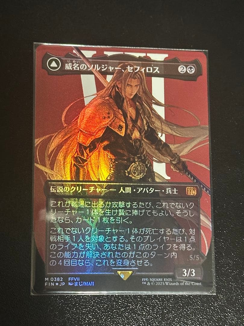 Foil 伝説のソルジャー・セフィロス 拡張