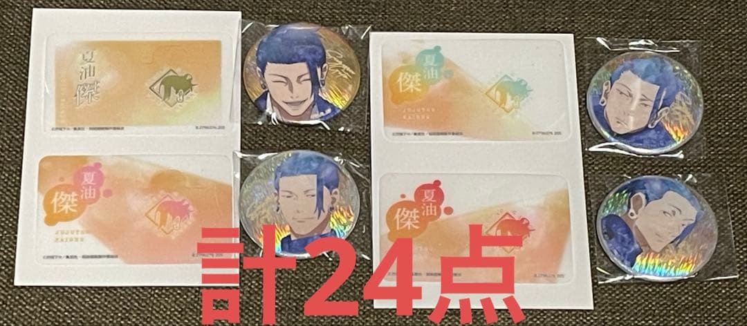 呪術廻戦 彩光 夏油 缶バッジ