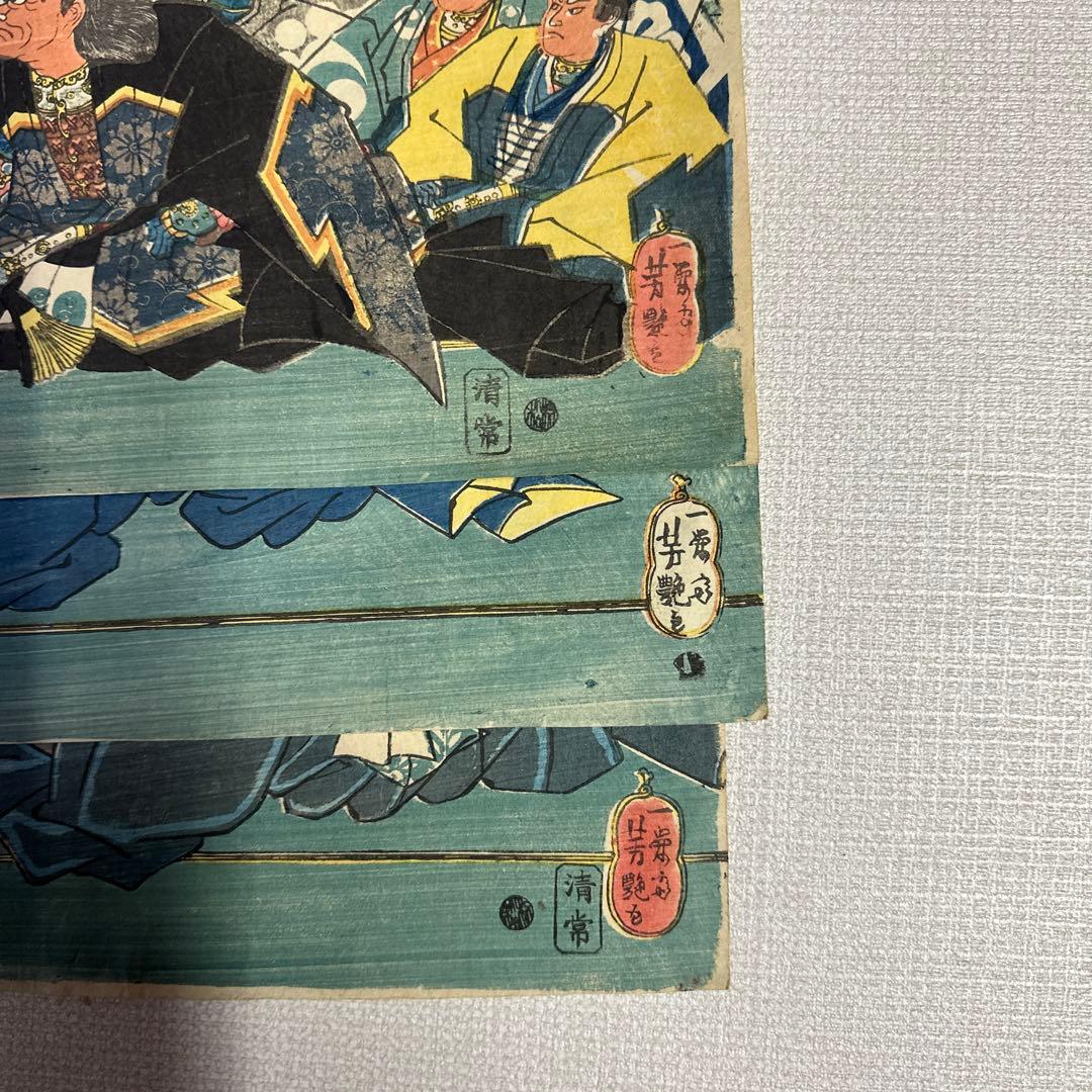 浮世絵　3枚組　歌川芳艶