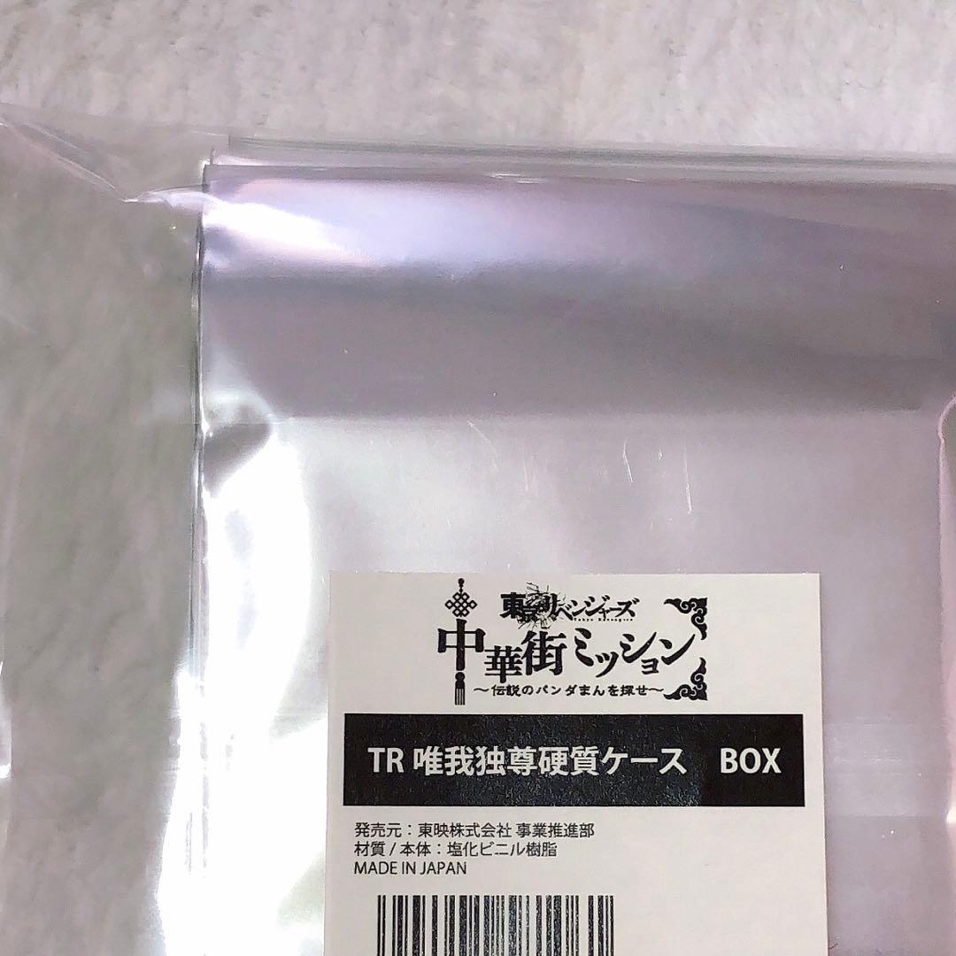 東京リベンジャーズ　中華街ミッション　TD唯我独尊硬質カードケース　バラ売り