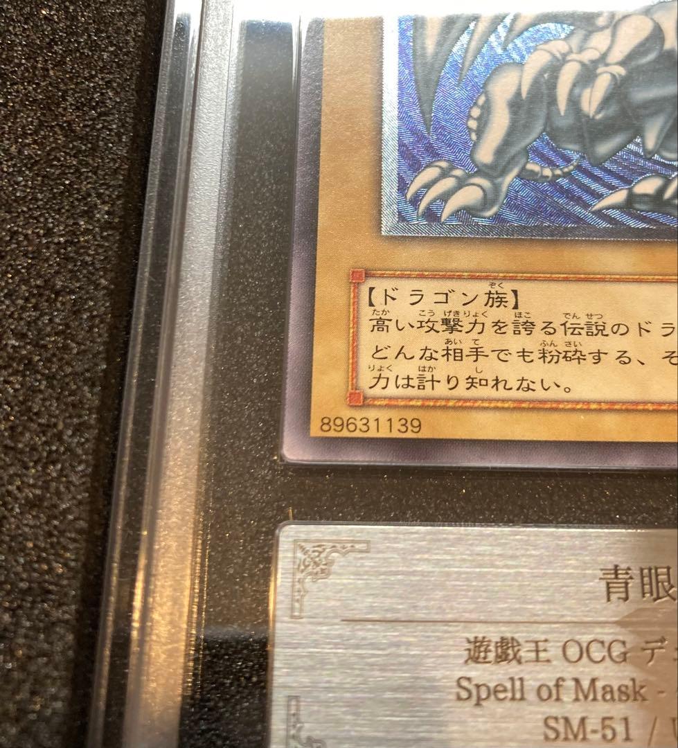 アッシュ　ARS9 青艶　青眼の白龍　レリーフ