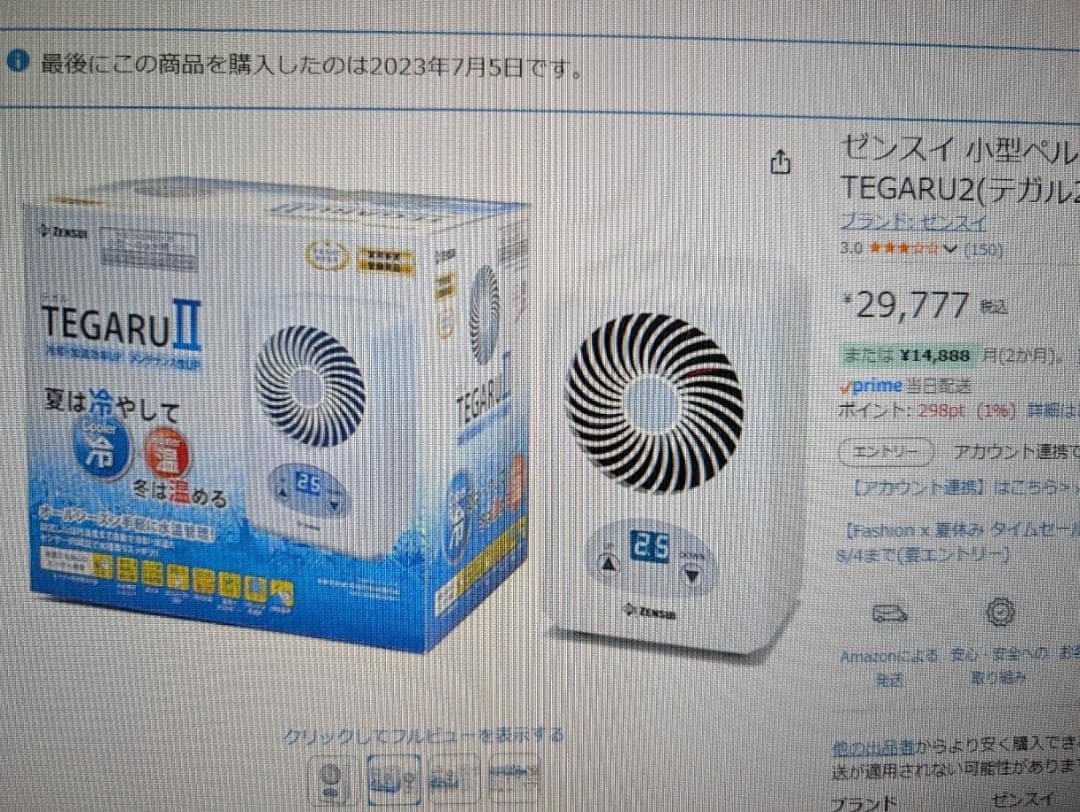 ZENSUI TEGARU II 冷却ファン
