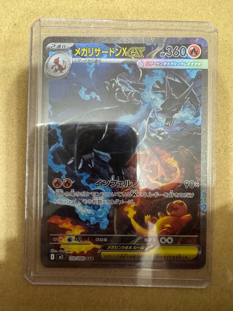 【美品】メガリザードンex SAR ポケモンカード