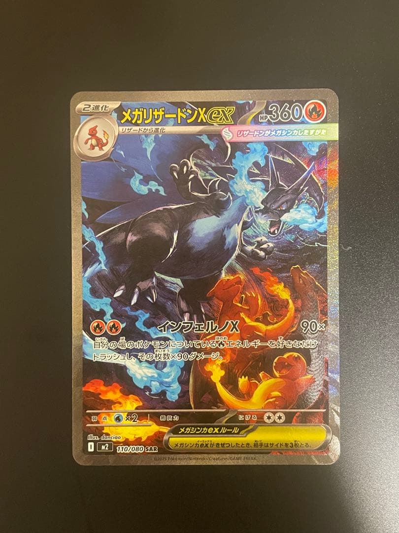 メガリザードンX EX SAR インフェルノX