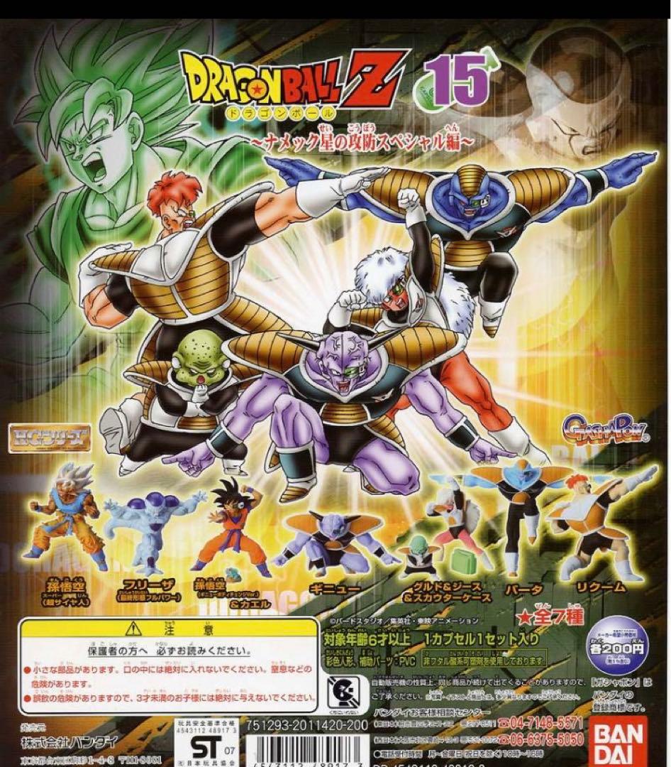 ドラゴンボールHG53種まとめ売りギニュー特戦隊悟空ドドリアザーボン40周年