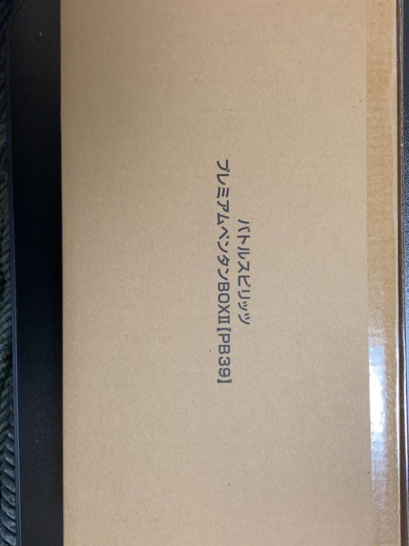 バトルスピリッツ プレミアムペンタンBOX 未開封