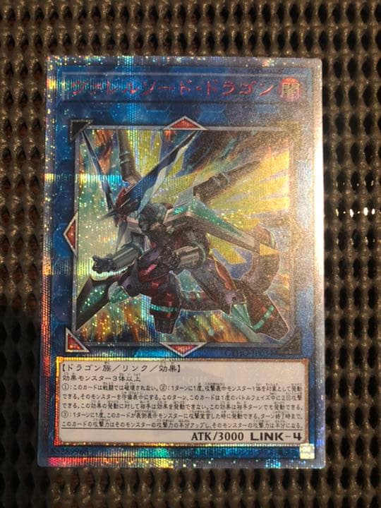 遊戯王 ヴァレルソード・ドラゴン