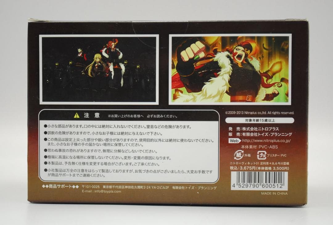 装甲悪鬼村正 ニトロ＋ヴィネット01 足利茶々丸 ＆ 今川雷蝶 完成品フィギュア