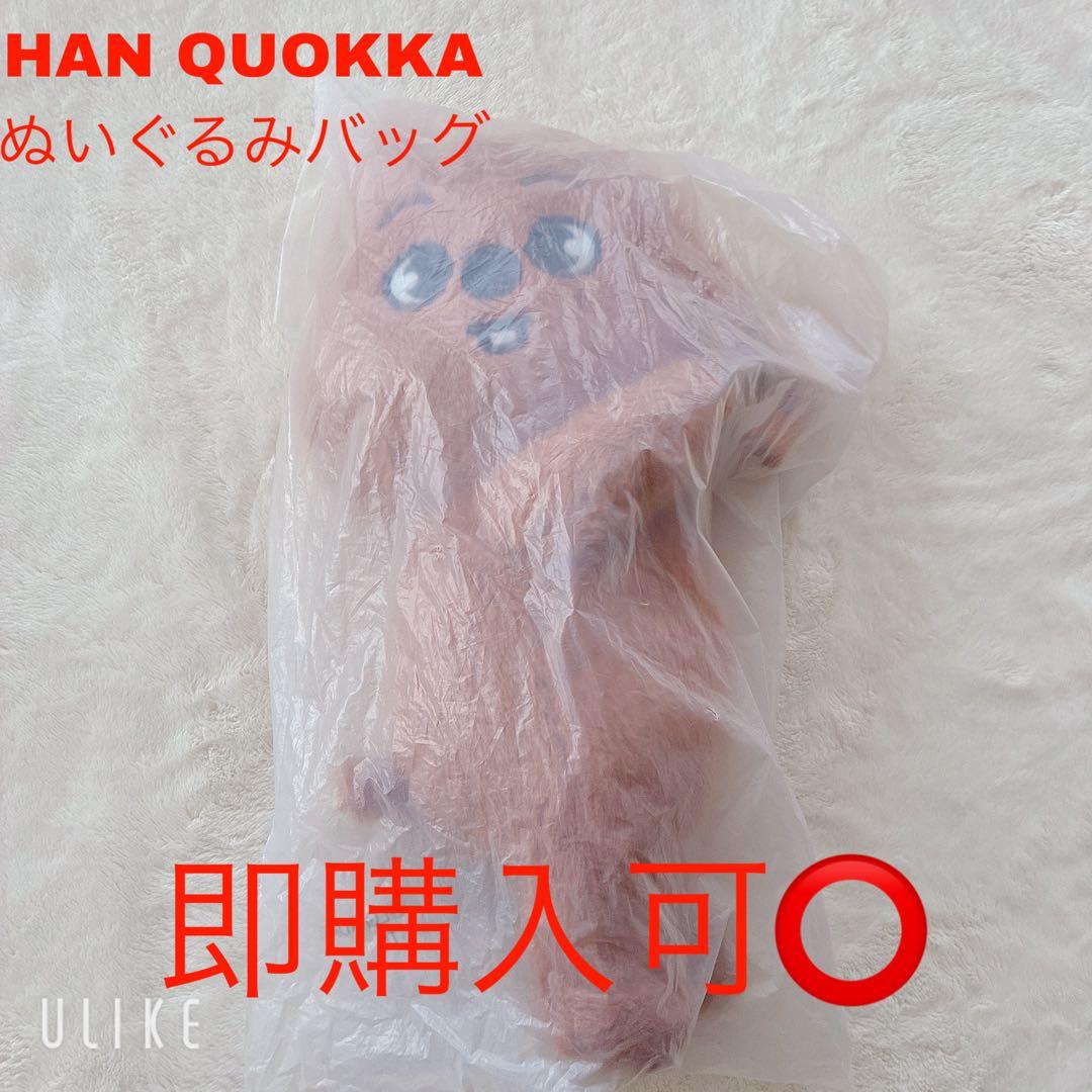 SKZOO HAN QUOKKA ぬいぐるみバッグ ハンクオッカ ハン