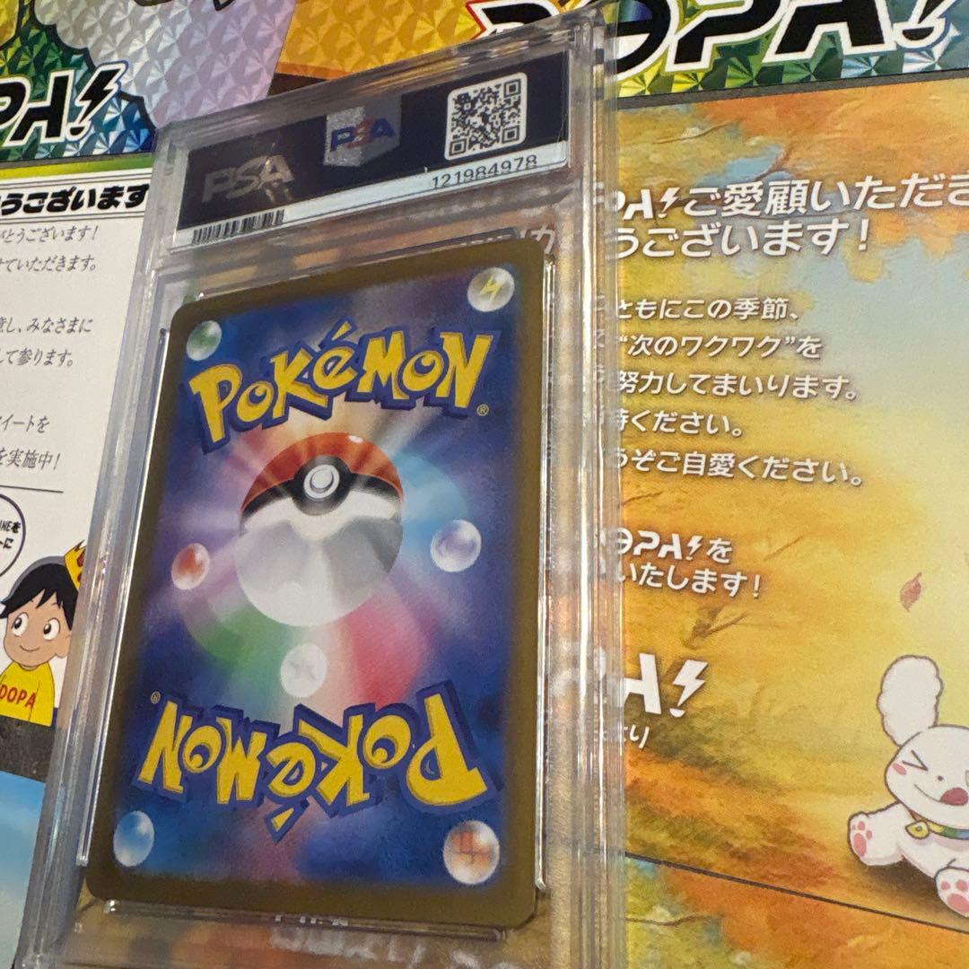 トウコSAR PSA10