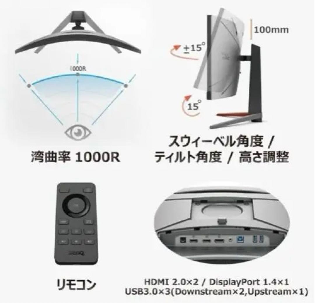 BenQ EX3410R 34インチ ウルトラワイドモニター 144Hz