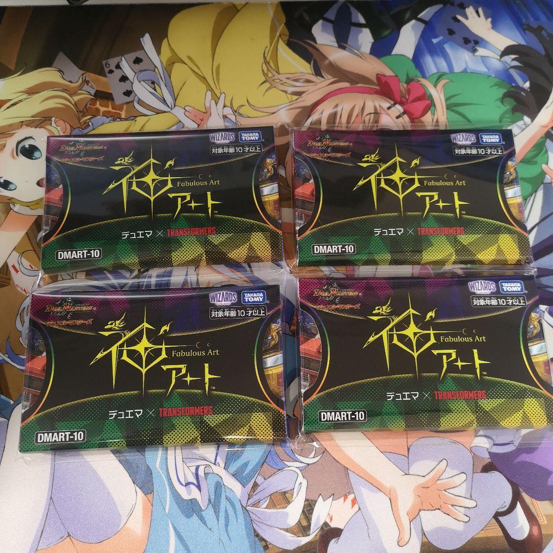 デュエルマスターズ　神アート　トランスフォーマー