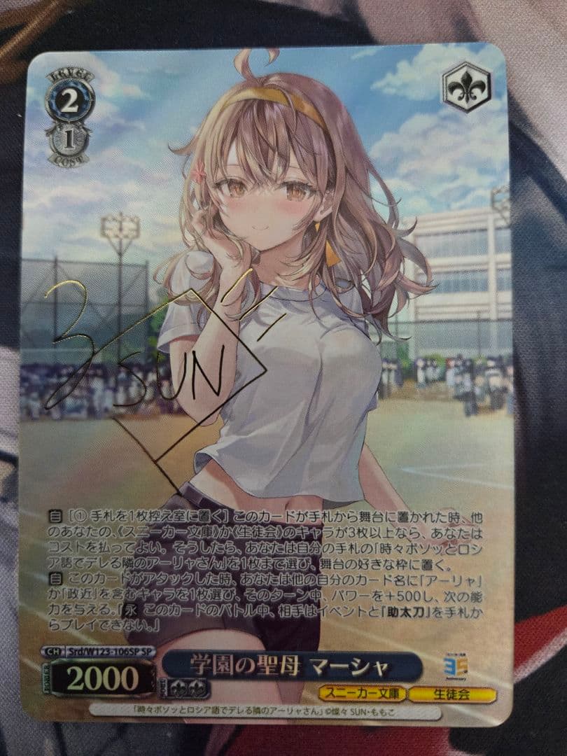 ヴァイスシュヴァルツ　角川スニーカー文庫　学園の聖母　マーシャ　SP