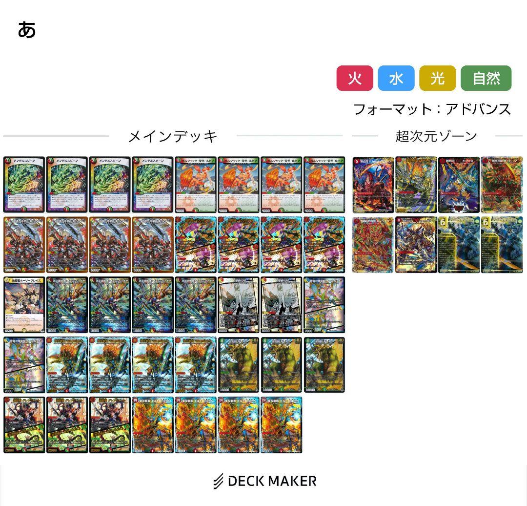 デュエルマスターズ デッキ モルトドリーム