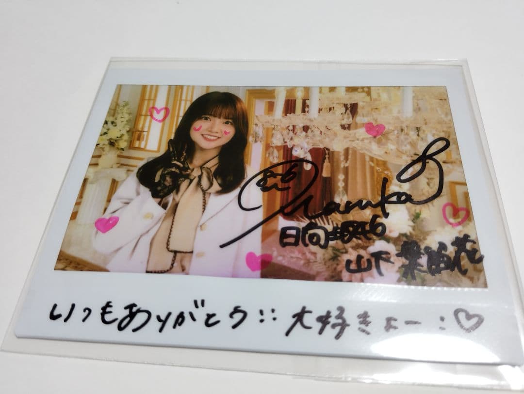 日向坂46 山下葉留花 直筆サイン入りワイドチェキ ユニゾンエアー当選通知書付き
