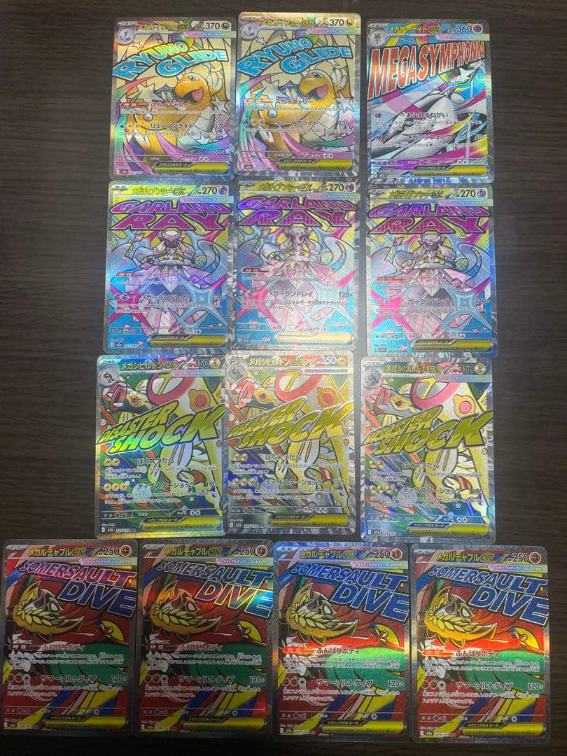 メガドリームexMAエラーカードまとめ売り