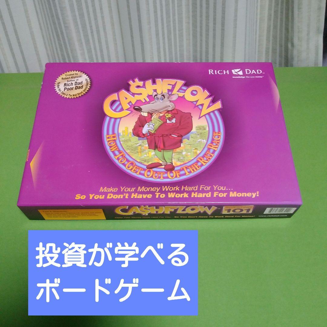 キャッシュフロー　投資　ボードゲーム　cashflow 101 english