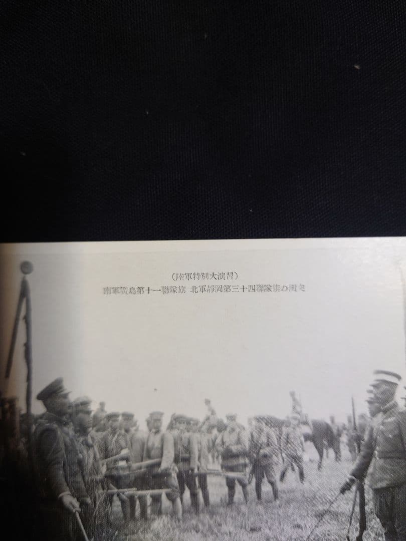希少品！ 【陸軍特別大演習記念 葉書】