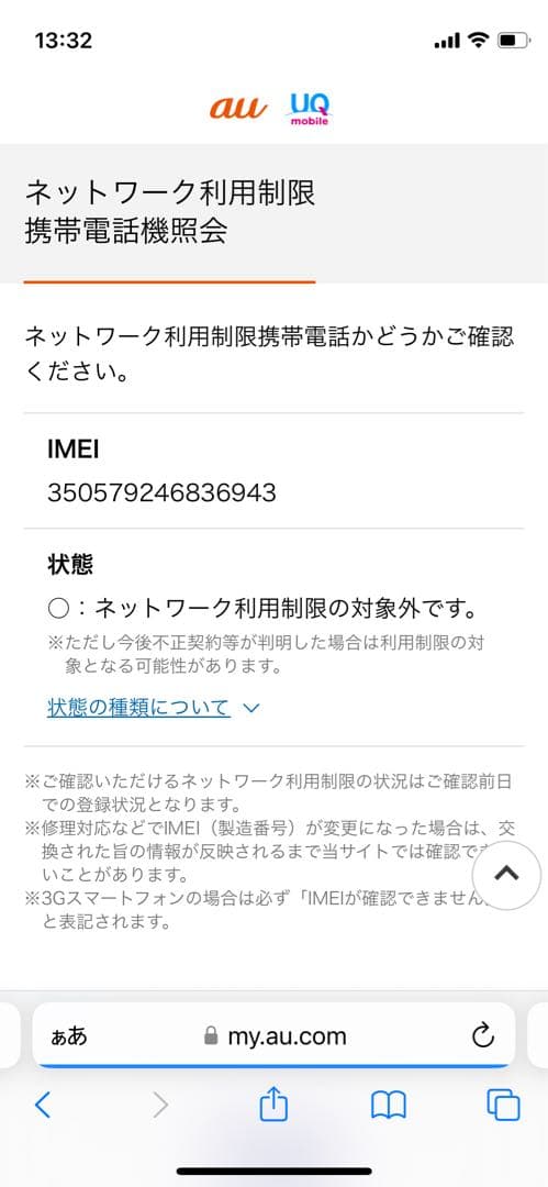 iPhone 13 128 GB ミッドナイトSIMフリー【6943】