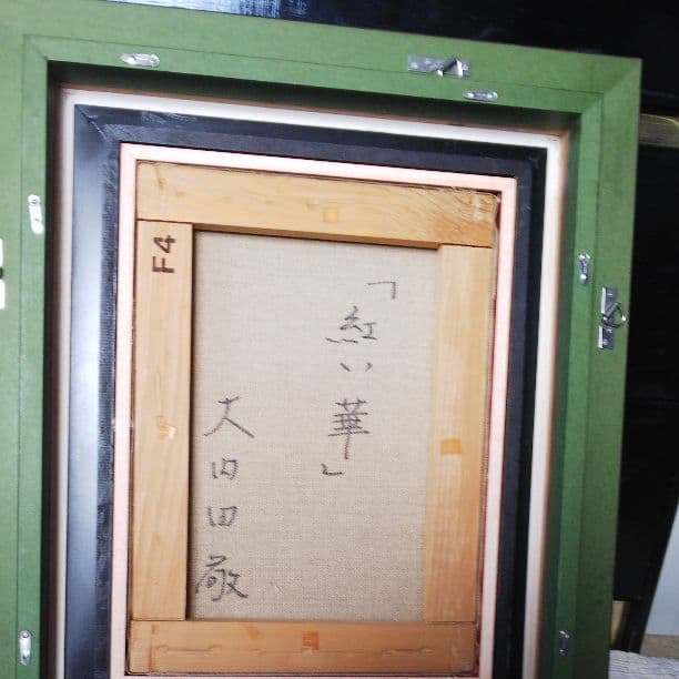 大内田敬作品