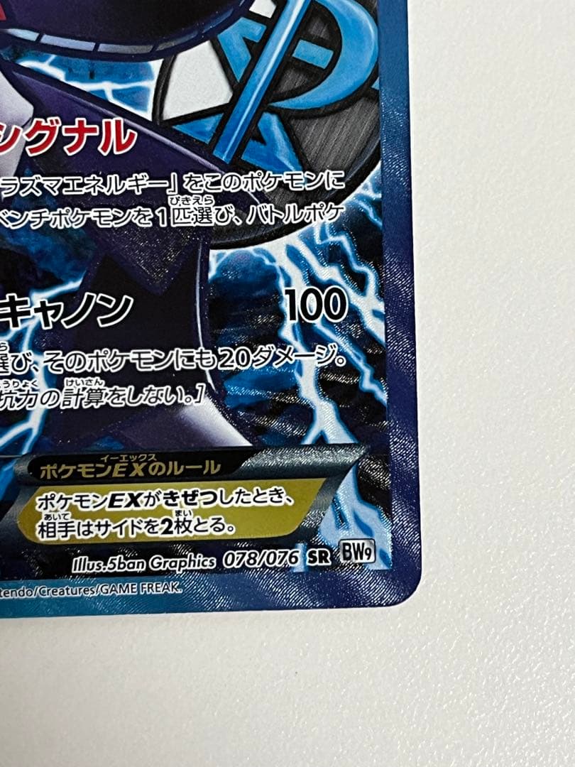 ゲノセクトEX SR BW9 メガロキャノン 078/076