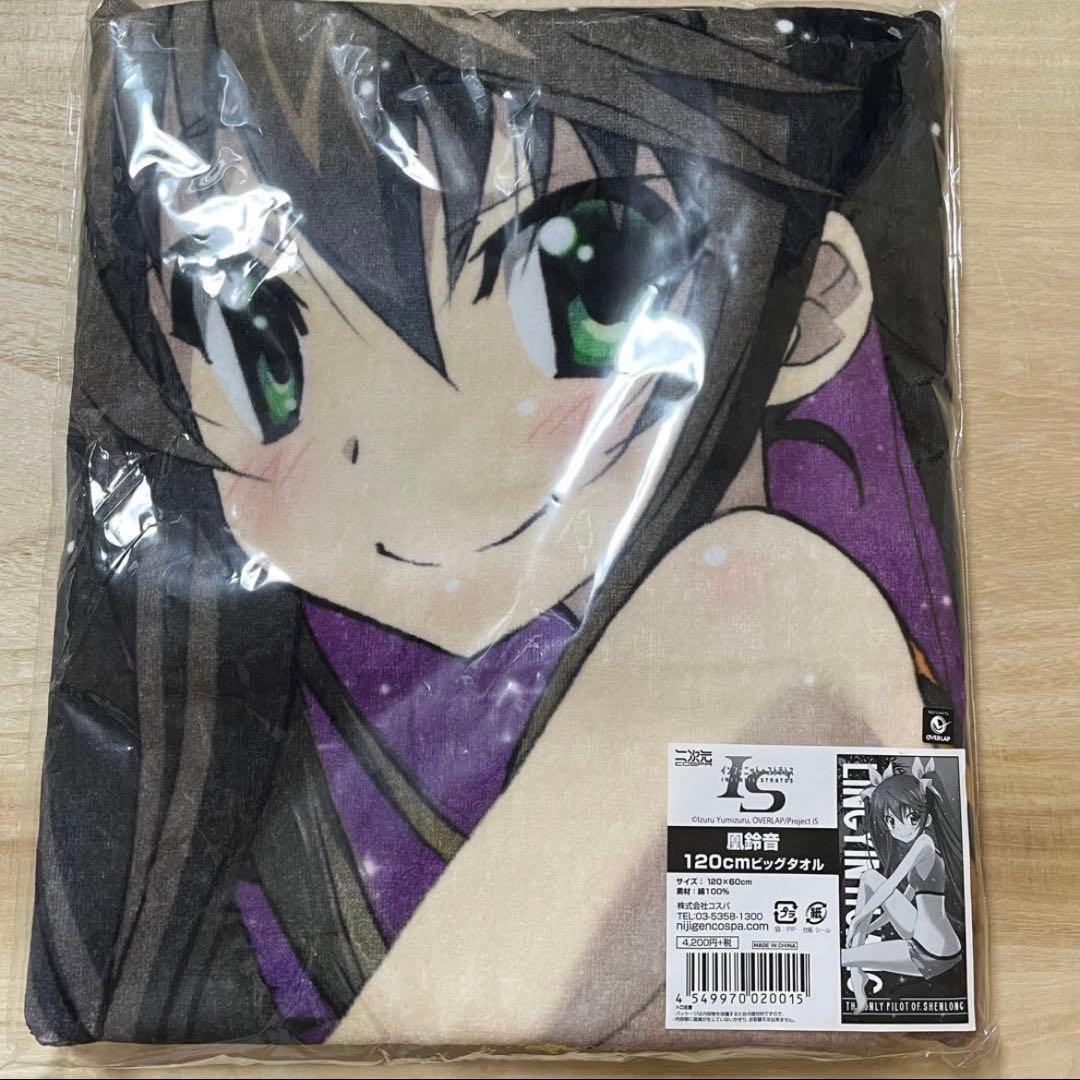 IS　インフィニット・ストラトス　凰鈴音　120cmビッグタオル