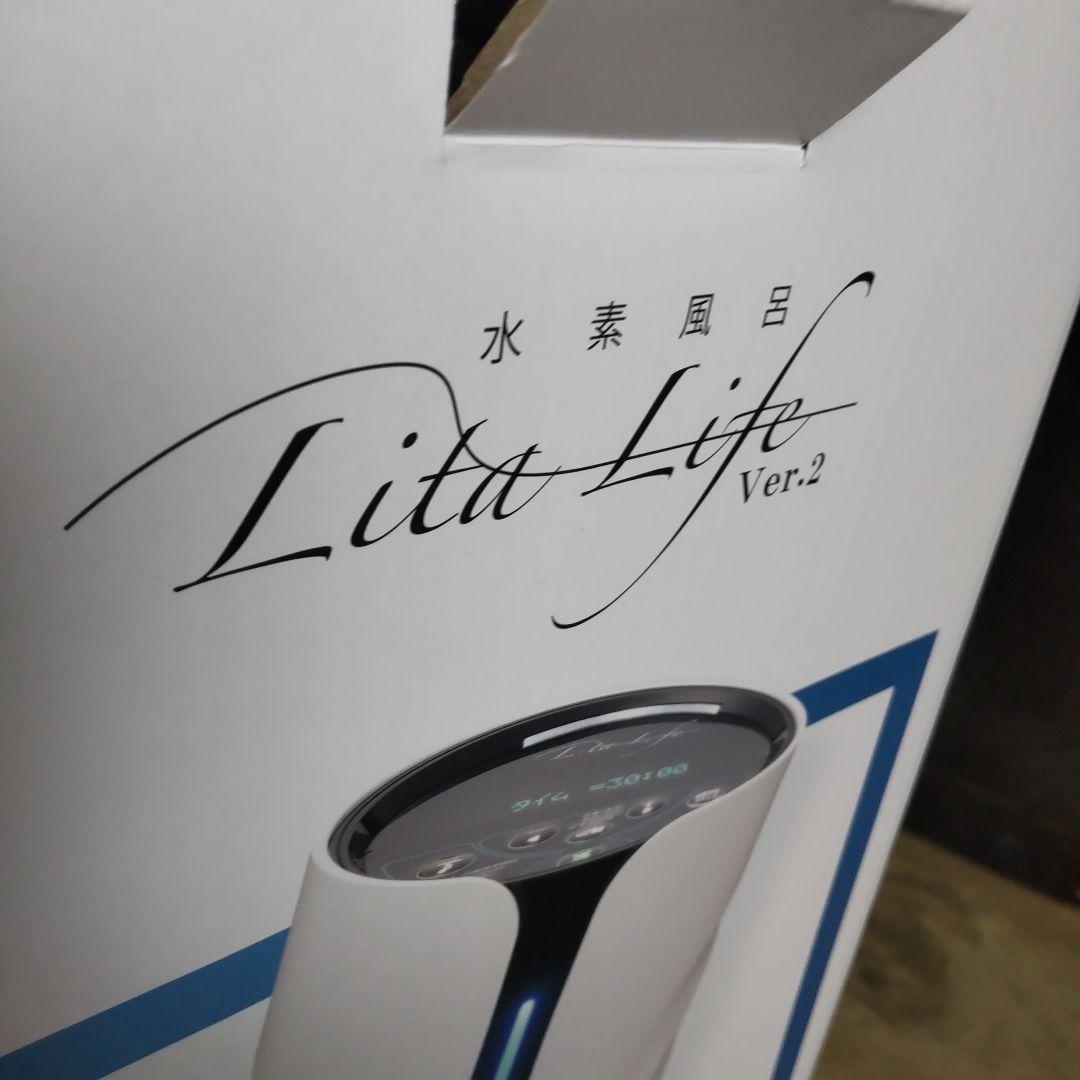特 1年保証付！元28万円Lita Lifeバージョン2 水素発生 送料税込即納